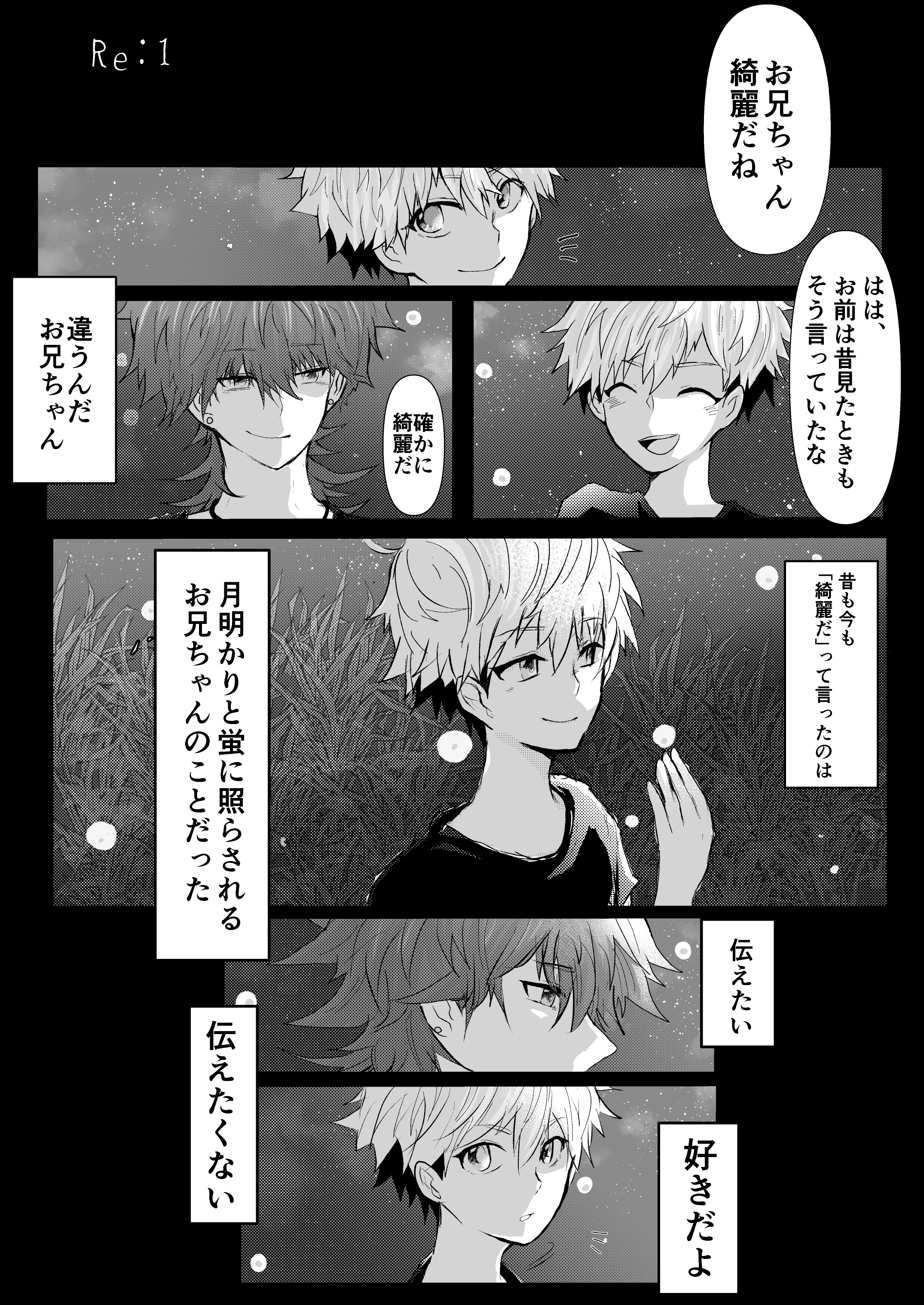 ＊2020（本掲載・Twitter再録）　蛍の話（ヴァカアポ）