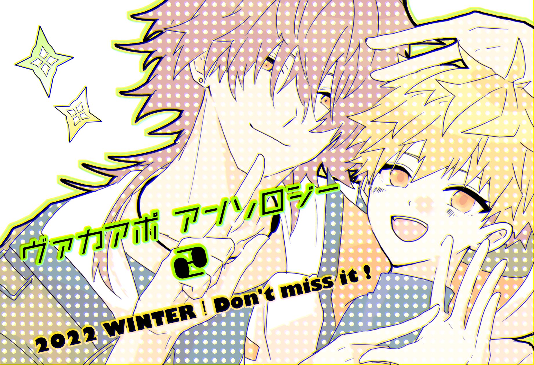 ＊2022 アンソロ告知